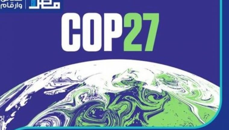 egypt-to-host-cop-27-in-november-trendsnafrica